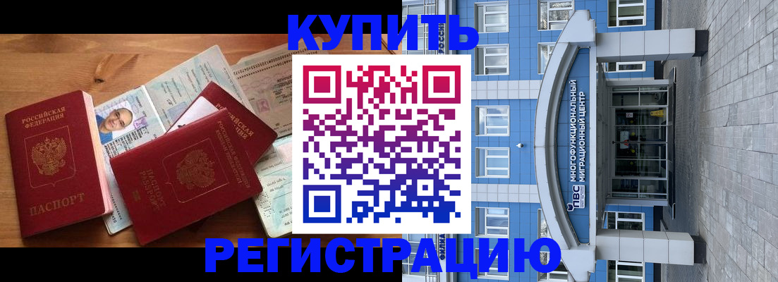 временная регистрация купить в Нюрбе
