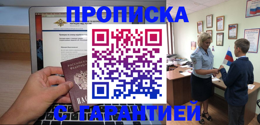 прописка штамп в Нюрбе