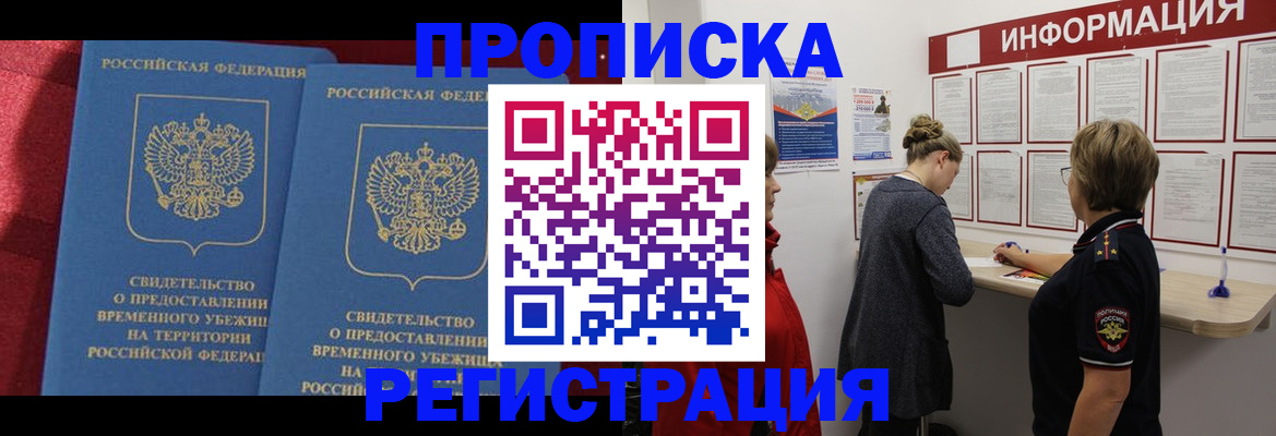 прописка в Нюрбе