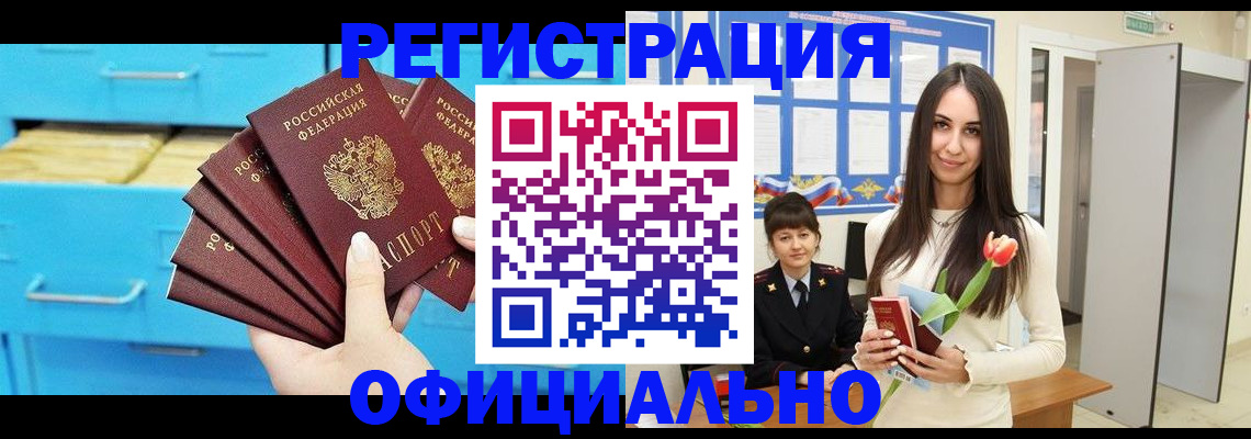 миграционный учет в Нюрбе