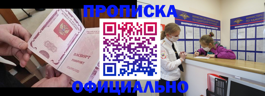 прописка от собственника в Нюрбе